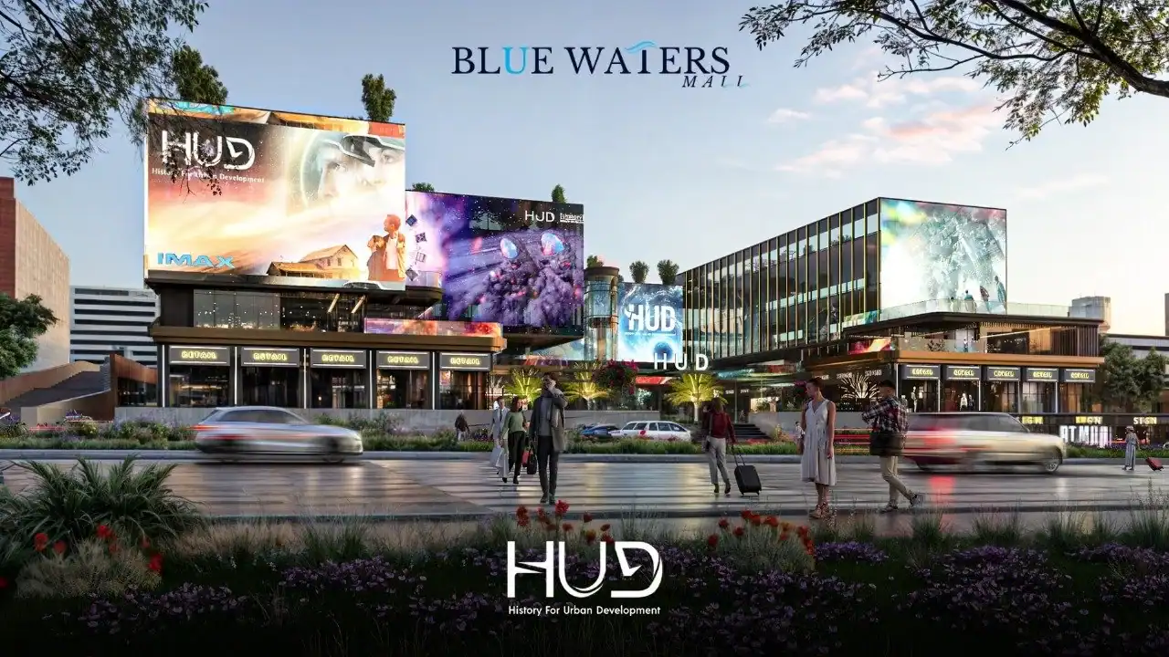 شركة «HUD» تطرح «Blue Waters Mall» بقلب التجمع الخامس باستثمارات 3 مليارات جنيه