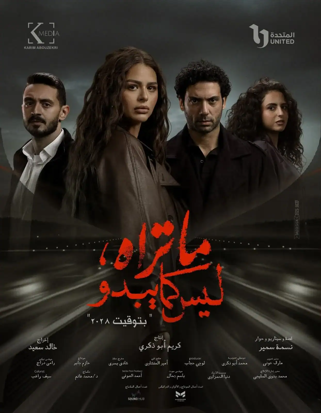 طرح البوستر الرسمي لثاني حكايات ما تراه ليس كما يبدو