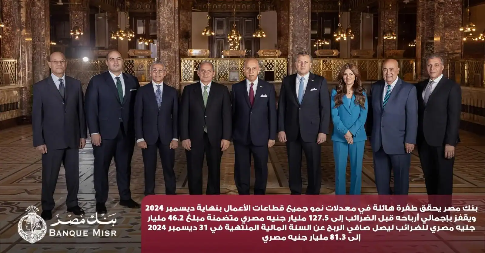 بنك مصر يحقق طفرة هائلة في معدلات نمو جميع قطاعات الأعمال بنهاية ديسمبر 2024