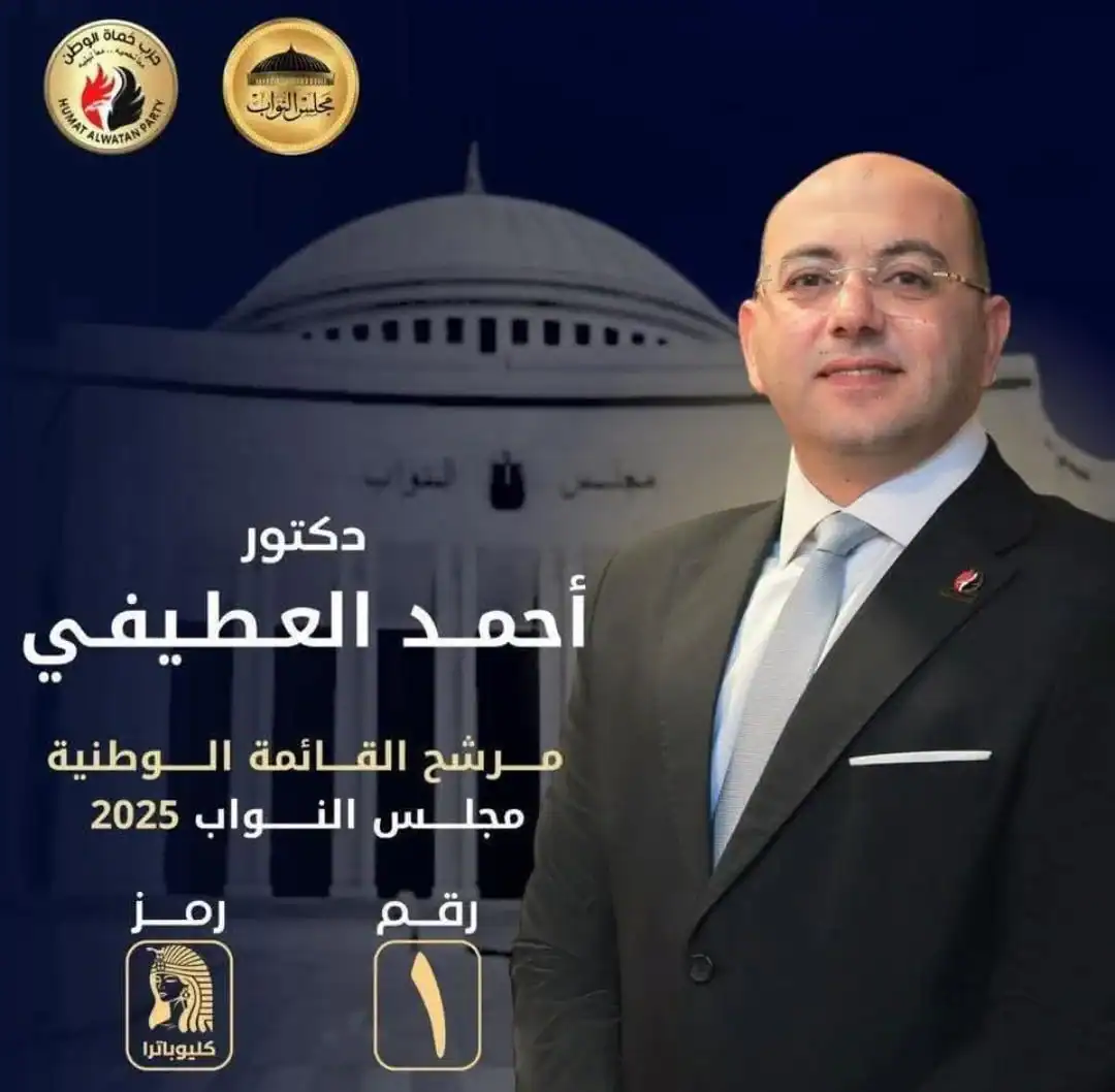 الدكتور احمد العطيفي الأمين المساعد بحزب حماة الوطن علي رأس القائمة الوطنية بمحافظة القاهرة