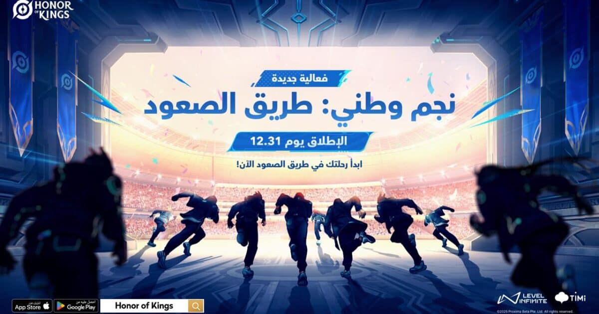 ختام قوي لعام 2025 في Honor of Kings مع مظاهر عام النمر وفعالية داخل اللعبة مستوحاة من الرياضات الإلكترونيه