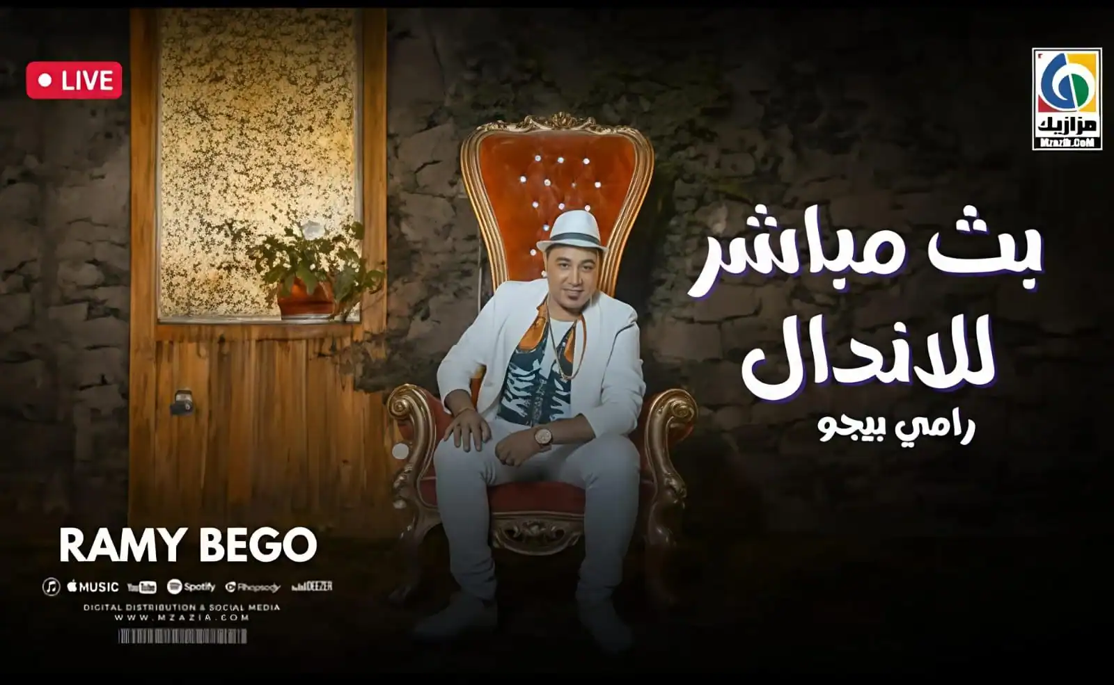 رامي بيجو يواصل تألقه.. نجم شاب يصعد بقوة ويستعد لطرح عمل غنائي جديد