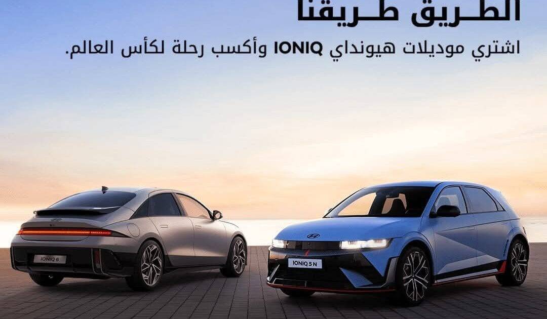 هيونداي تطلق مسابقة حصرية تمنح عملائها فرصة حضور كأس العالم FIFA™