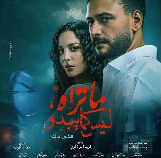 قناة cbc تفتتح عام 2026 بإعادة عرض مسلسل «ما تراه، ليس كما يبدو»