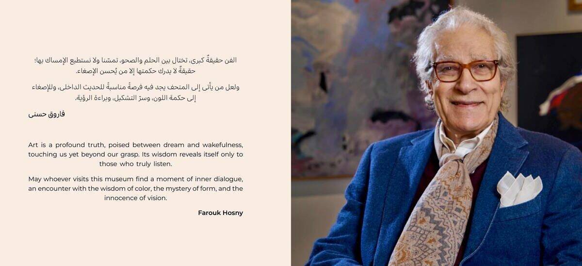 افتتاح متحف فاروق حسني بحضور نخبة من رموز الثقافة والسياسة في العالم العربي