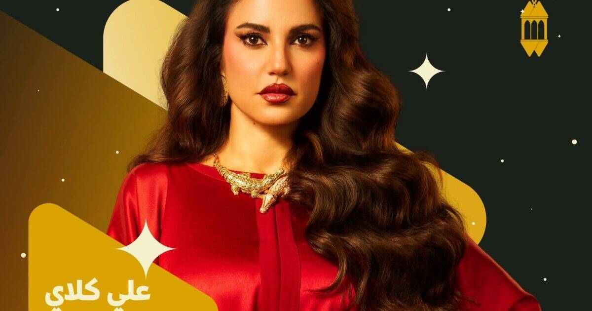 قناة ON تنشر بوستر دُرّة لمسلسل «علي كلاي» وتتصدّر الترويج لدراما رمضان 2026