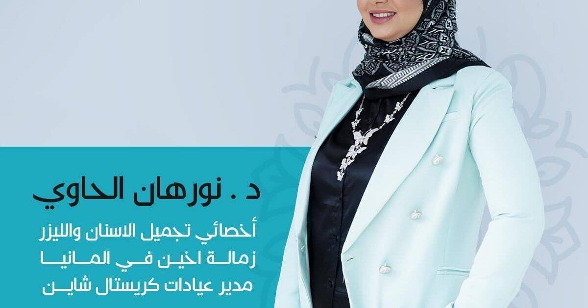 عيادات مركز Crystal Shine Clinics .. خبرة 10 سنوات في مجال طب الأسنان والخدمات التجميلية