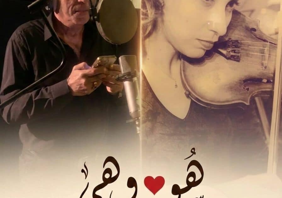 حلقات «هو وهي»… أنشودة شعرية و حوار الروح بين الرجل والمرأة