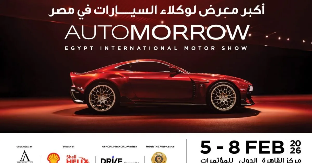 منظمو «أوتومورو 2026»: انتظروا سيارات جديدة وعروض حصرية داخل معرض مصر الدولي للسيارات