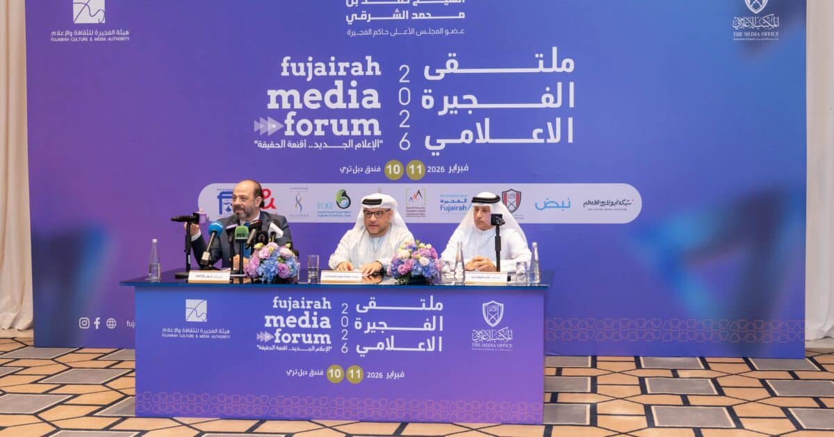 الفجيرة تعلن عبر مؤتمر صحفي انطلاق ملتقى الفجيرة الإعلامي 2026
