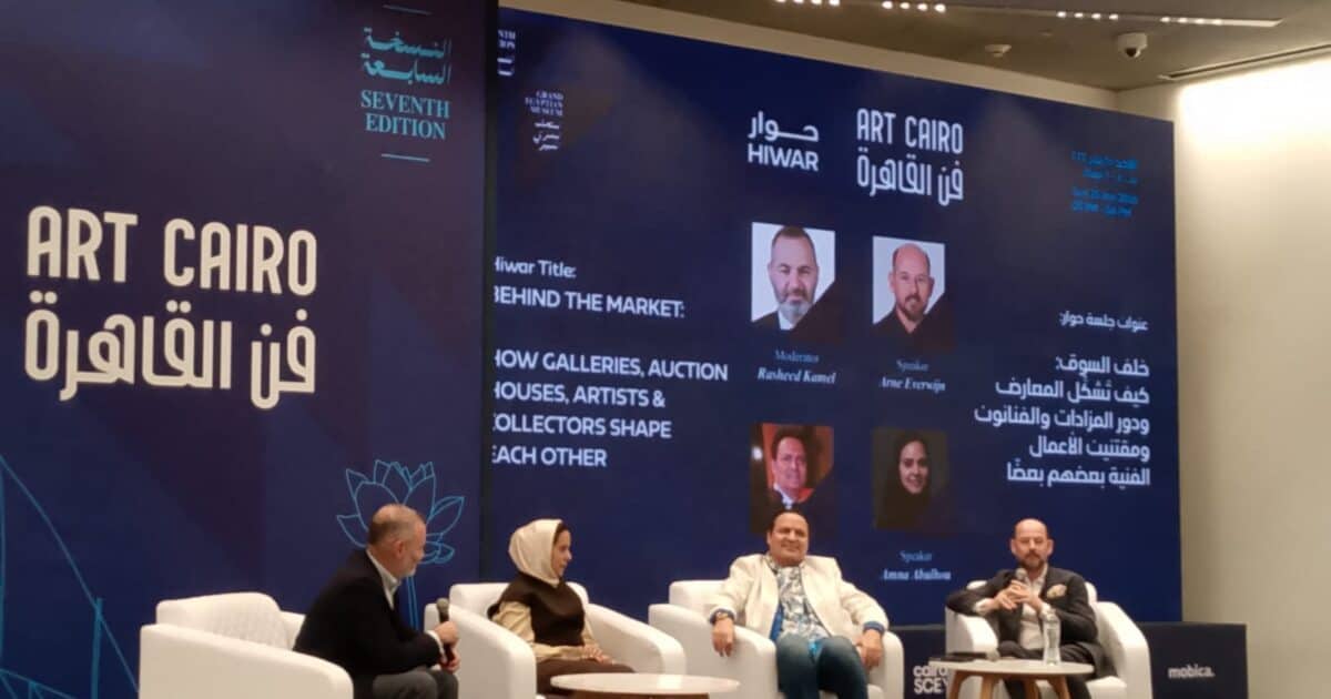 من المتحف الكبير.. «فن القاهرة» يسلط الضوء على تشابك أدوار الجاليريهات ودور المزادات في جلسة حوارية