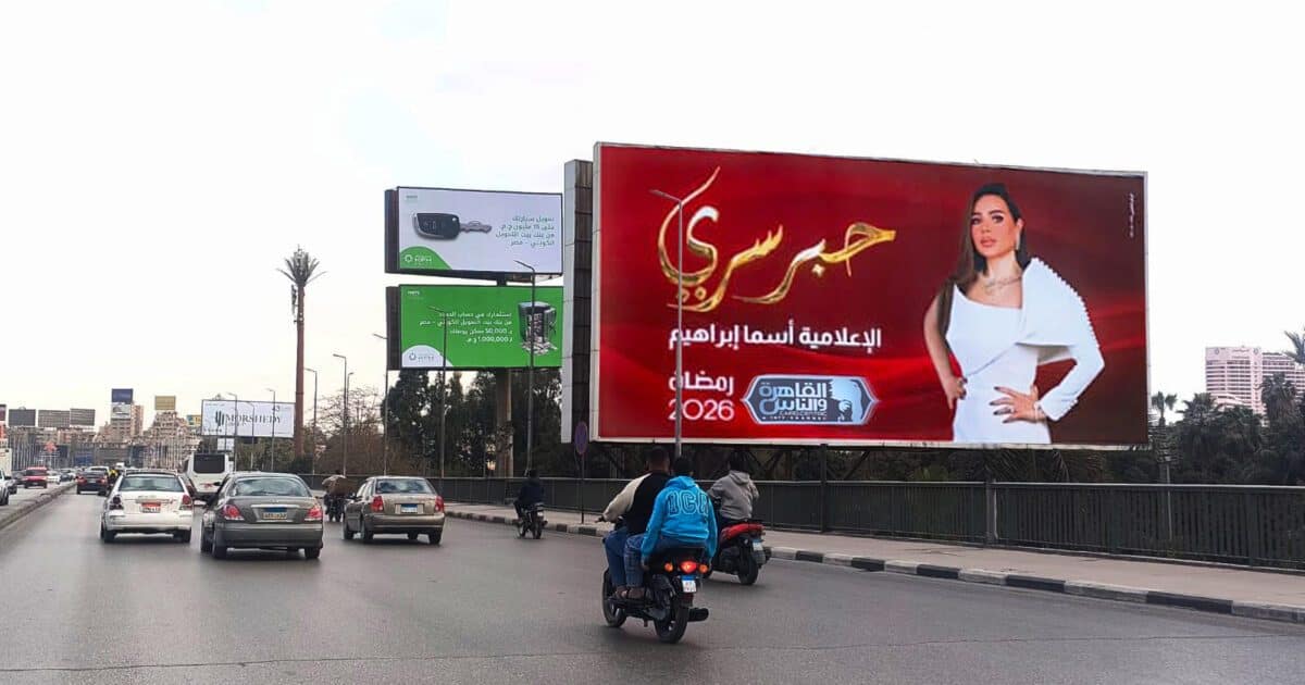 إعلانات «حبر سري» تجتاح شوارع مصر وتحقق صدى واسع قبل رمضان 2026