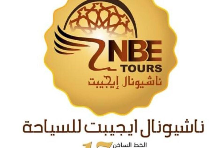 ناشيونال ايجيبت تحقق إنجازا عالميا في خدمة المعتمرين بشهادة وزارة الحج السعودية