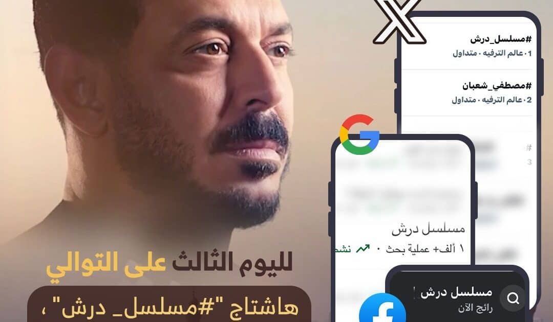 *لليوم الثالث على التوالي.. مصطفى شعبان حديث السوشيال ميديا بمسلسل درش*
