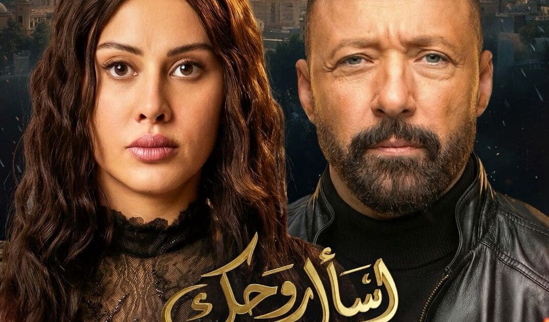 الحلقة التاسعة من «اسأل روحك» تتصدر التريند بعد تصاعد الأحداث”