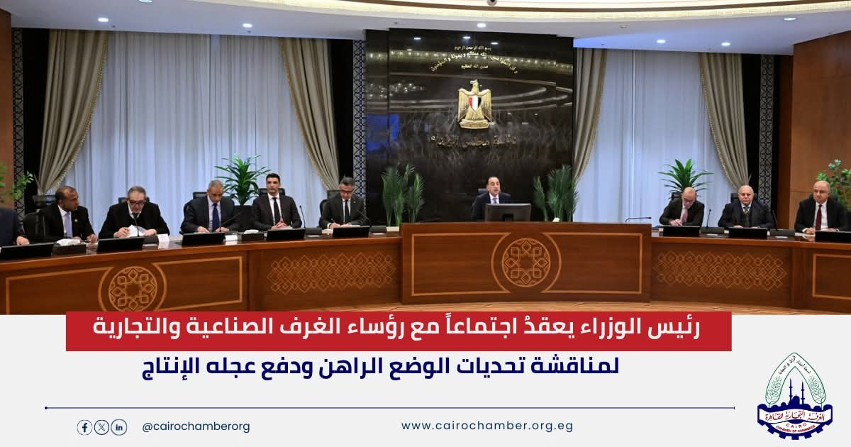 رئيس الوزراء يعقدُ اجتماعاً مع رؤساء الغرف الصناعية والتجارية لمناقشة تحديات الوضع الراهن ودفع عجلة الإنتاج