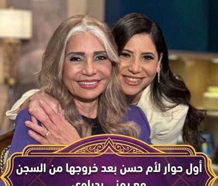 بعد خروج «أم حسن» من السجن.. سوسن بدر تكشف أسرار الست موناليزا في أول ظهور إعلامي حصري ببرنامج بين السطور مع يمنى بدراوي