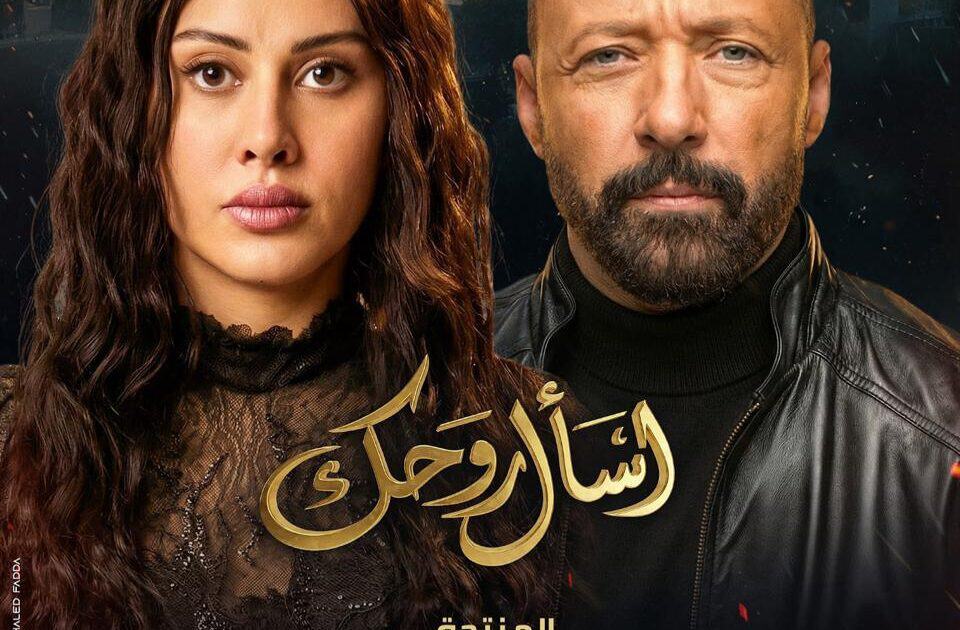تطورات مثيرة في الحلقة 17 من «اسأل روحك»… لغز مقتل لوجيانا يشعل الأحداث”