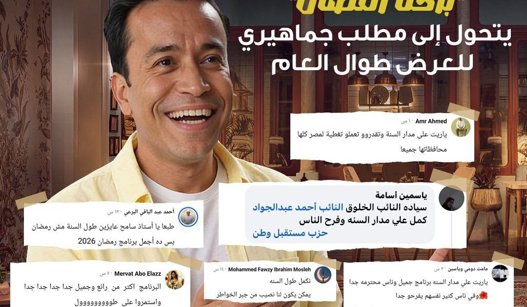 بعد نجاحه الساحق في رمضان.. “بركة رمضان” يتحول إلى مطلب جماهيري للعرض طوال العام*
