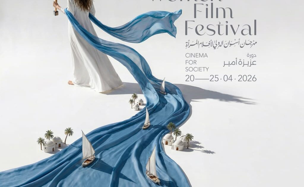 مهرجان أسوان الدولي لأفلام المرأة يكشف عن بوستر دورته العاشرة
