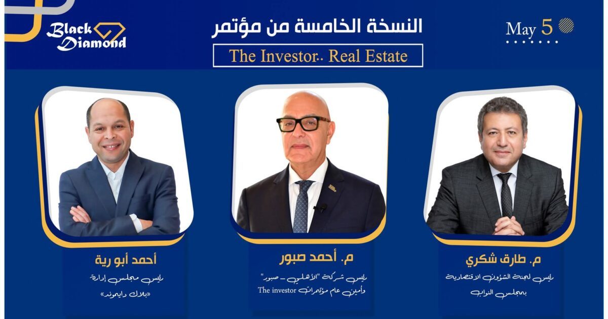 انطلاق النسخة الخامسة من مؤتمرات «The Investor» الثلاثاء 5 مايو