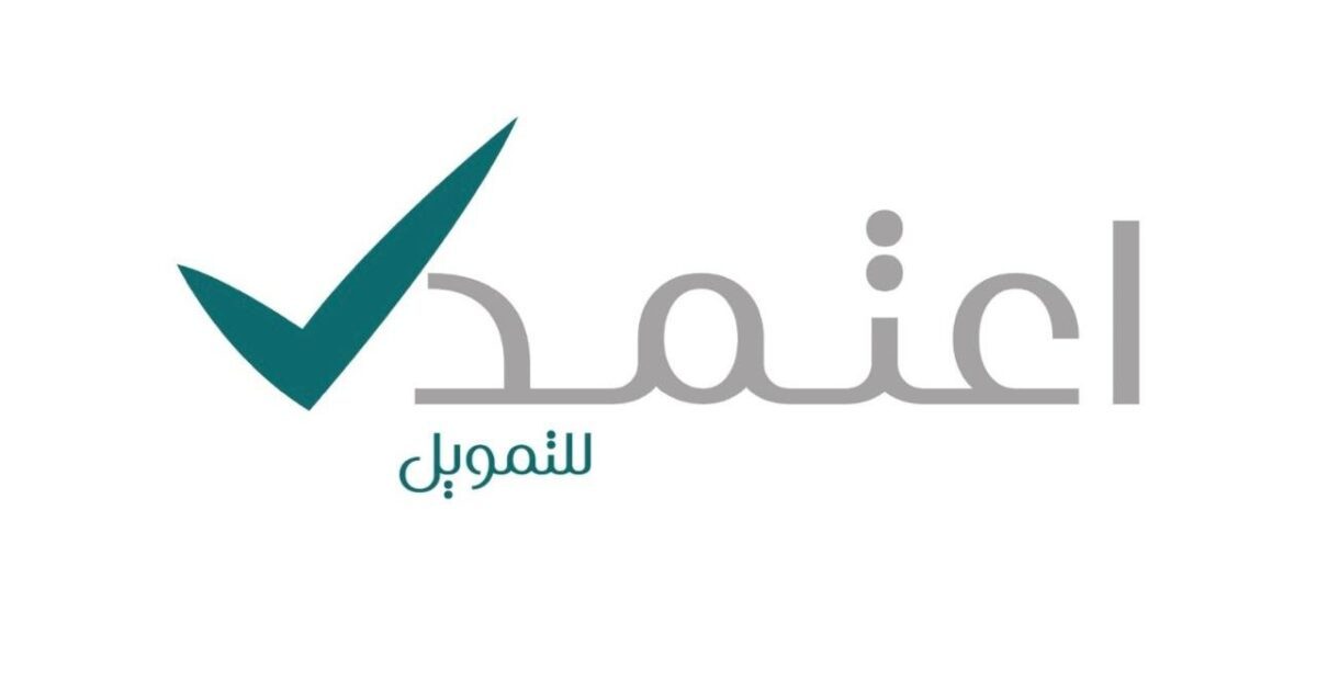 اعتمد للتمويل” ترتقي بتجربة التمويل الشخصي إلى مستوى أسرع وأكثر مرونة