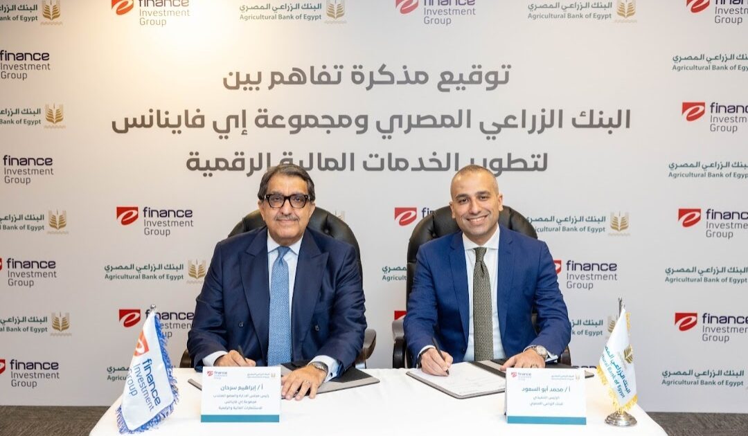 مجموعة إي فاينانس توقع مذكرة تفاهم مع “البنك الزراعي المصري” لتعزيز الخدمات المالية الرقمية