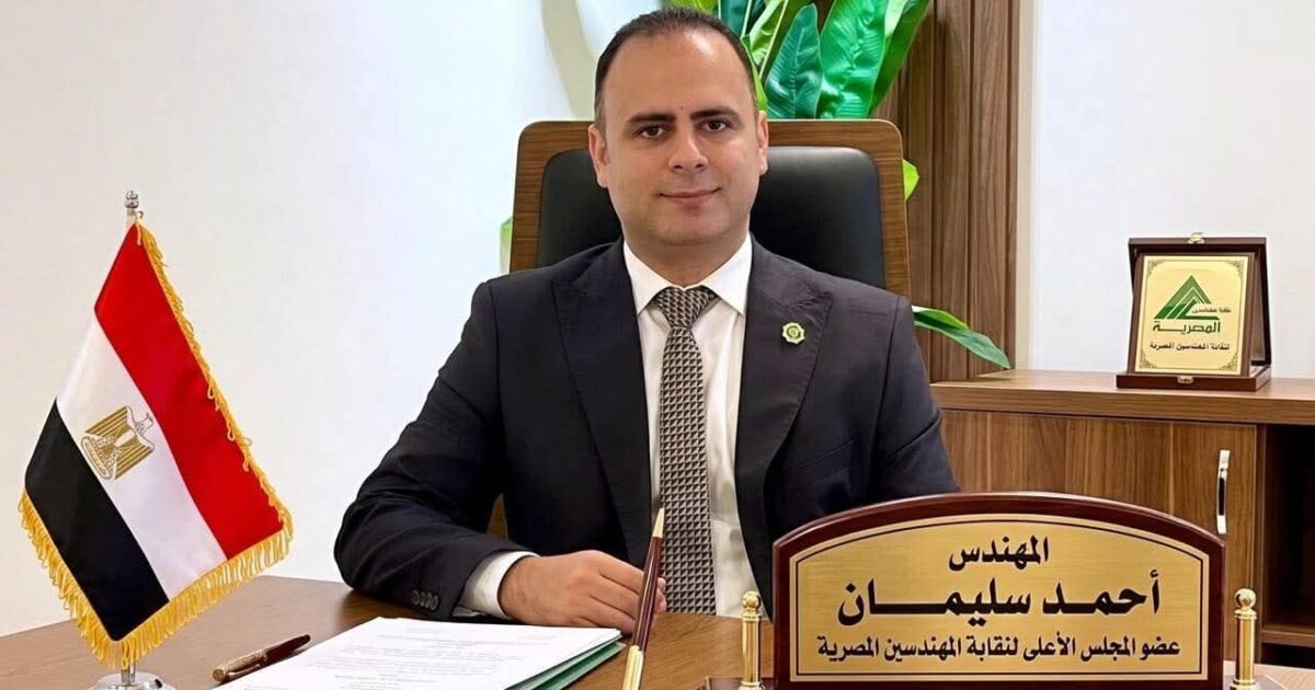 المهندس احمد سليمان عضوا بالتزكية بالمجلس الأعلى لنقابة المهندسين