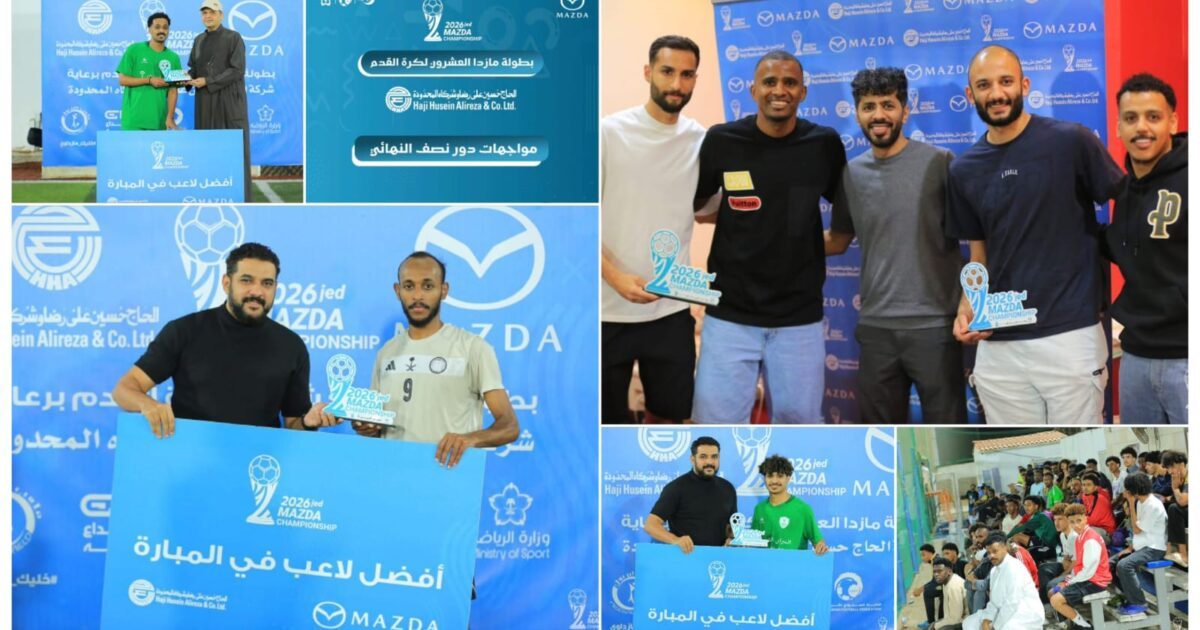 جماهير ولاعبي الأندية يشعلون الحماس والإثارة في بطولة مازدا الـ 20