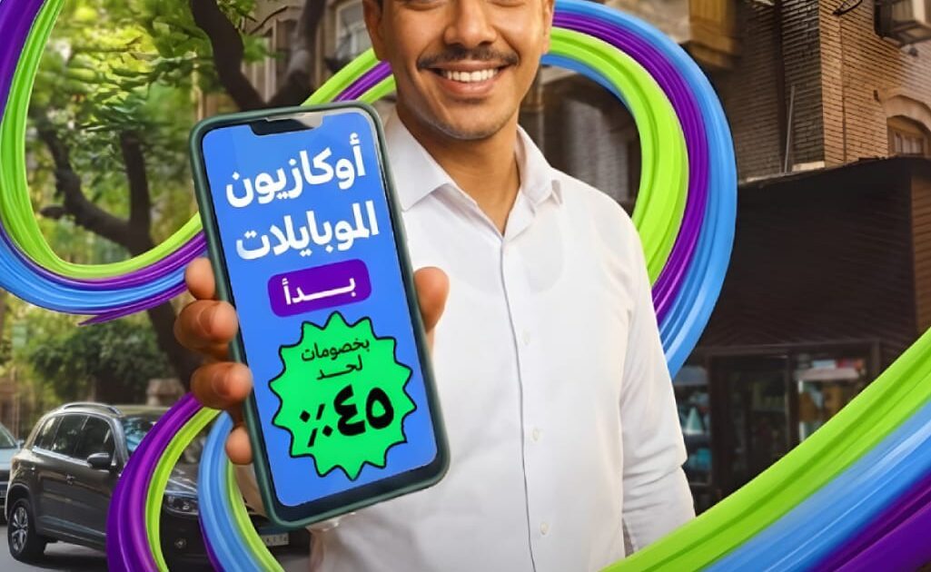 كنز تطلق “أوكازيون الموبايلات 2026” بخصومات تصل إلى وخطط تقسيط كثيرة وفرصة الفوز بجائزة