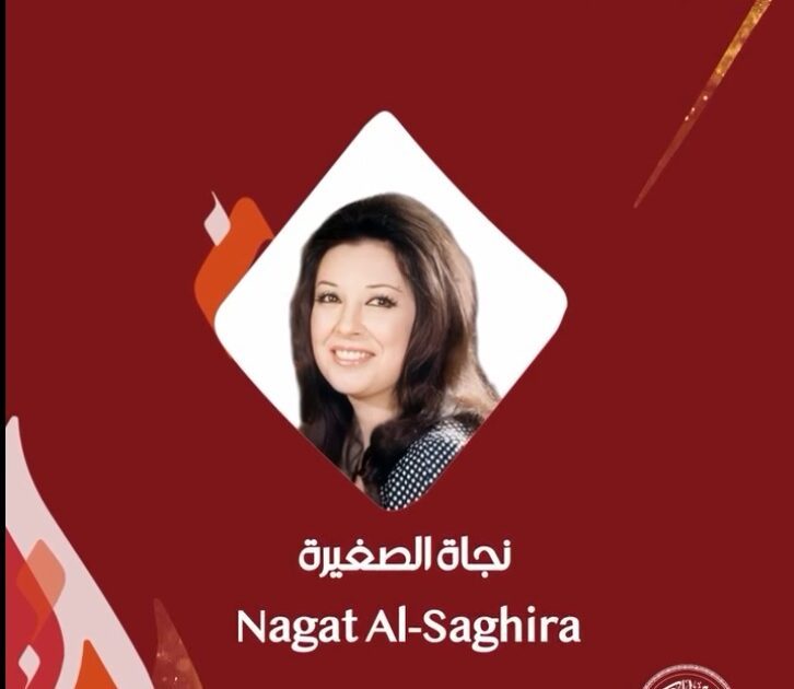 اتحاد النقابات الفنية ورؤساء النقابات يهنئون الفنانة نجاة الصغيرة بجائزة «زايد الثقافية» ويؤكدون: «الجائزة تكريم للفن المصري»