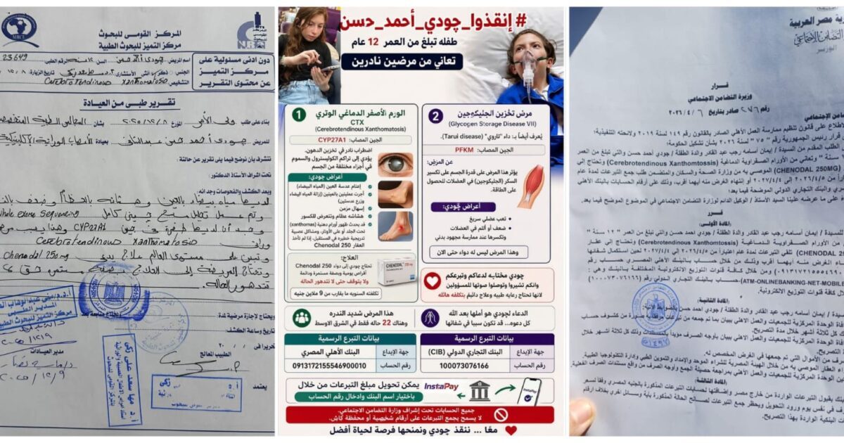 جودي أحمد حسن.. طفلة مصرية تواجه مرضًا نادرًا يهدد حياتها واستغاثة عاجلة لتوفير العلاج
