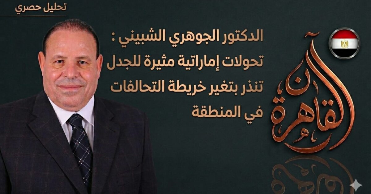 تصريحات مثيرة للجدل: خبير طاقة دولي يتهم الإمارات بتغيير بوصلتها الاستراتيجية والشراكة مع إسرائيل والغرب