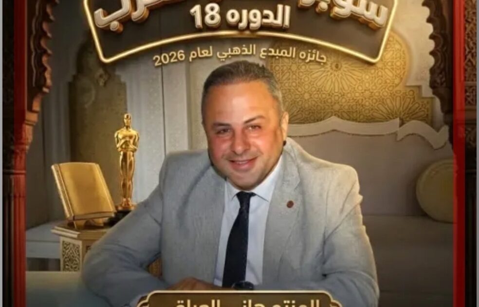 سوبر ستار العرب ينطلق في دورته الـ18 خلال أيام.. وتكريم المنتج هاني العراقي بجائزة المبدع الذهبي 2026