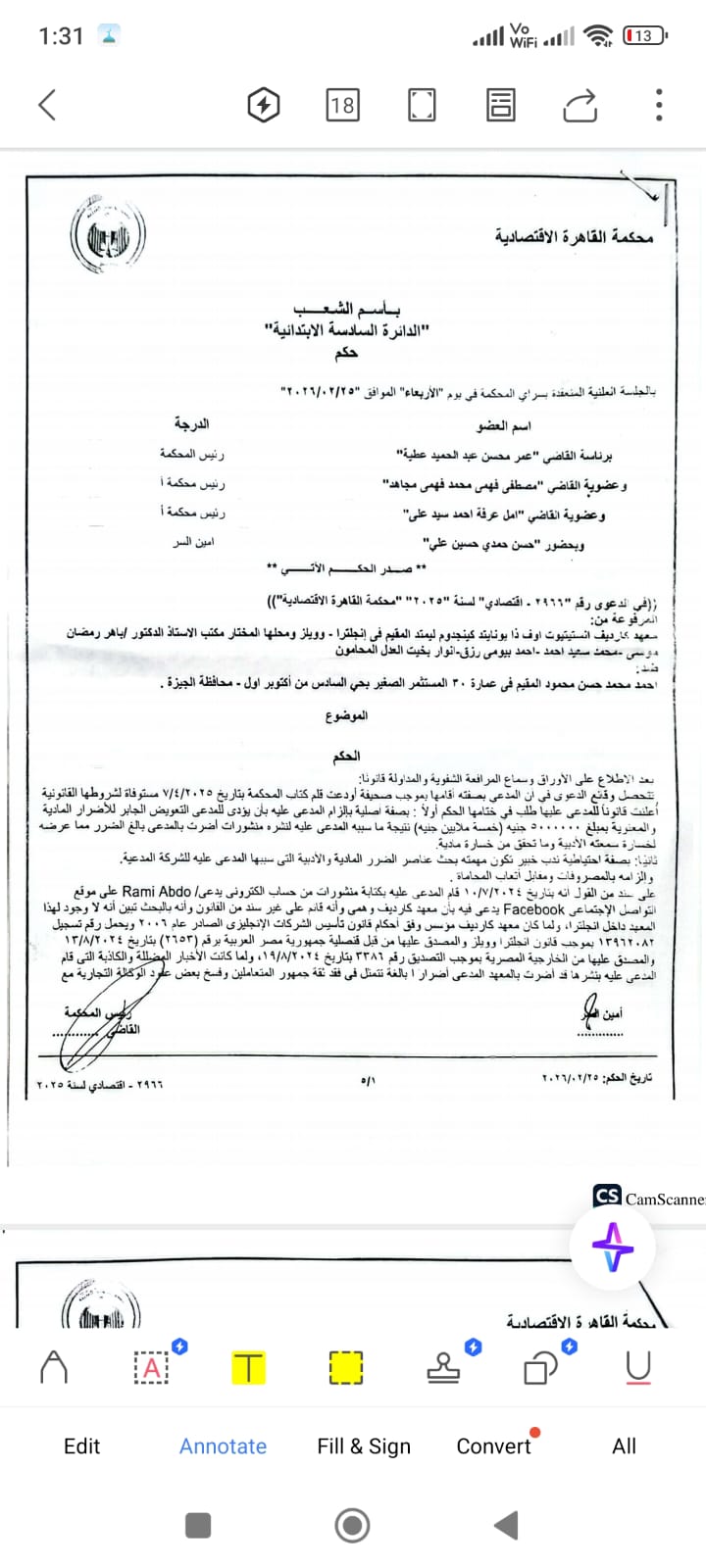 الاحكام القضائيه تلاحق مروجي شائعات كارديف انستيتيوت
