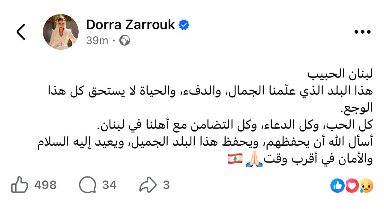 درة: “لبنان الحبيب.. هذا البلد الذي علّمنا الجمال والدفء والحياة لا يستحق كل هذا الوجع”