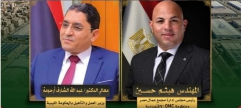 برعاية السيسي ورؤيه حفتر.. اطلاق تكتل عالمي لاعادة الإعمار في ليبيا وتدشين مشروع مدينة عمر المختار الصناعية المستدامة بقيادة مجمع عمال مصر.