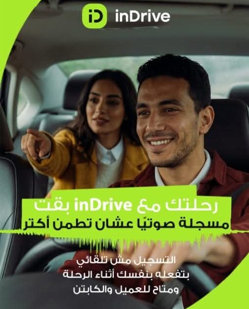 اندرايف تعزز معايير الأمان بإطلاق خاصية تسجيل الرحلات صوتيًا