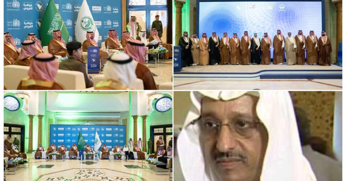 تدشين مشروع تطوير “جوهرة العروس”شمال جدةبرعاية أمير منطقة مكةالمكرمة