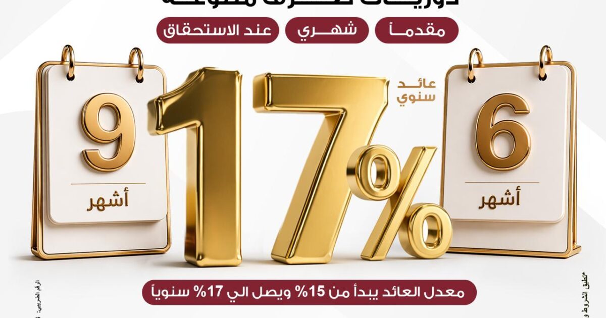 بنك مصر يطلق مجموعة ودائع “فليكس بلس” بعوائد تنافسية تصل الي 17% سنويا ودوريات صرف متنوعة