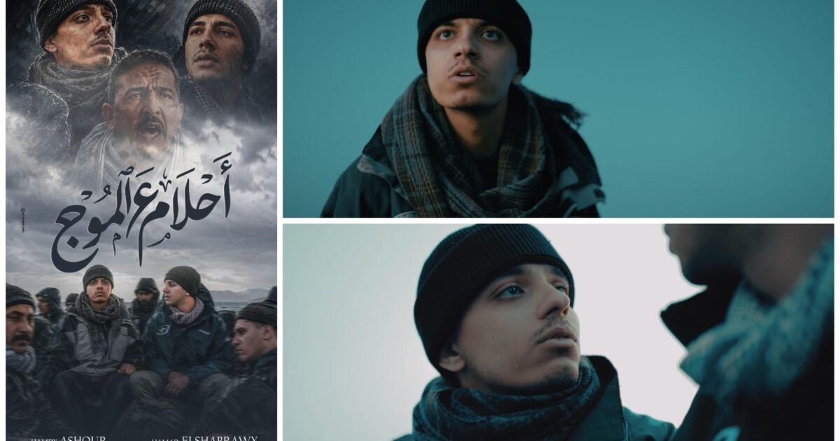 فيلم «أحلام ع الموج».. حمدي عاشور يعيد مأساة الهجرة غير الشرعية بمشهد مؤثر بعد كارثة مطروح