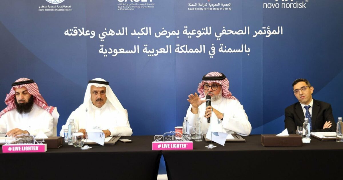 تكاتفٌ بين الجمعيات الطبية السعودية ونوفو نورديسك لرفع مستوى الوعي بمرض الكبد الدهني