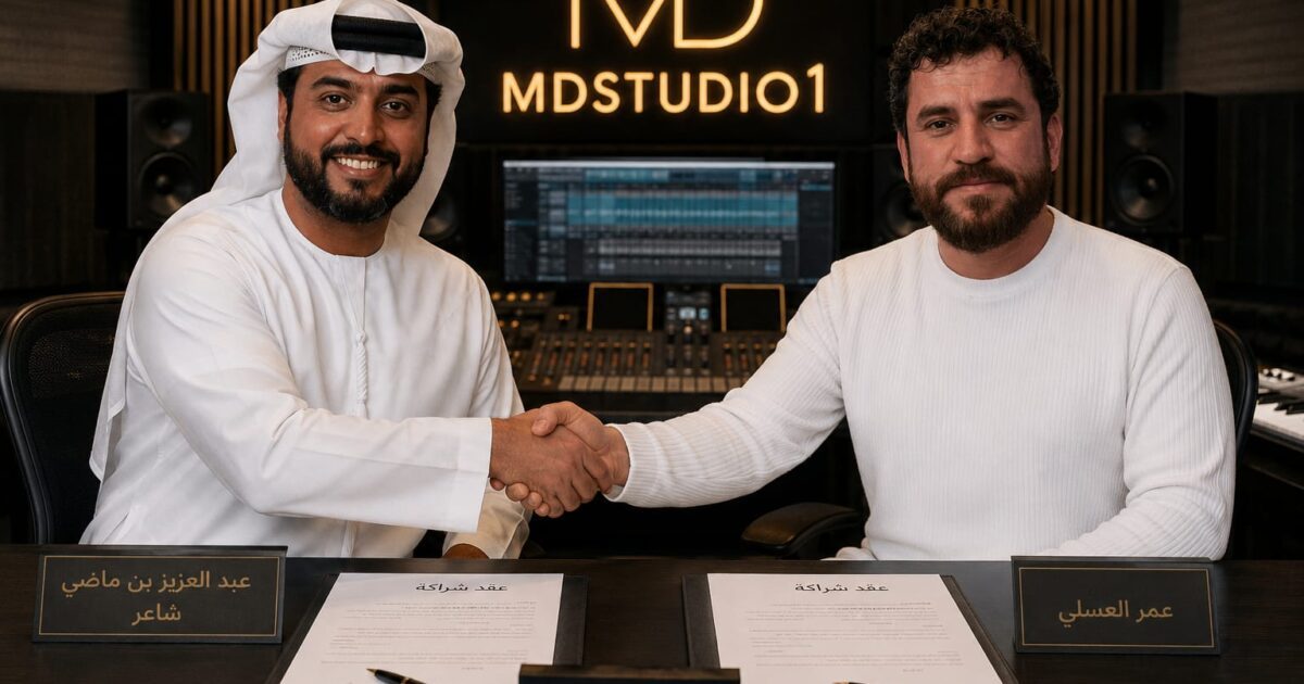 تعاون فني يجمع الشاعر عبدالعزيز بن ماضي والمنشد عمر العسلي برعاية MD Studio1