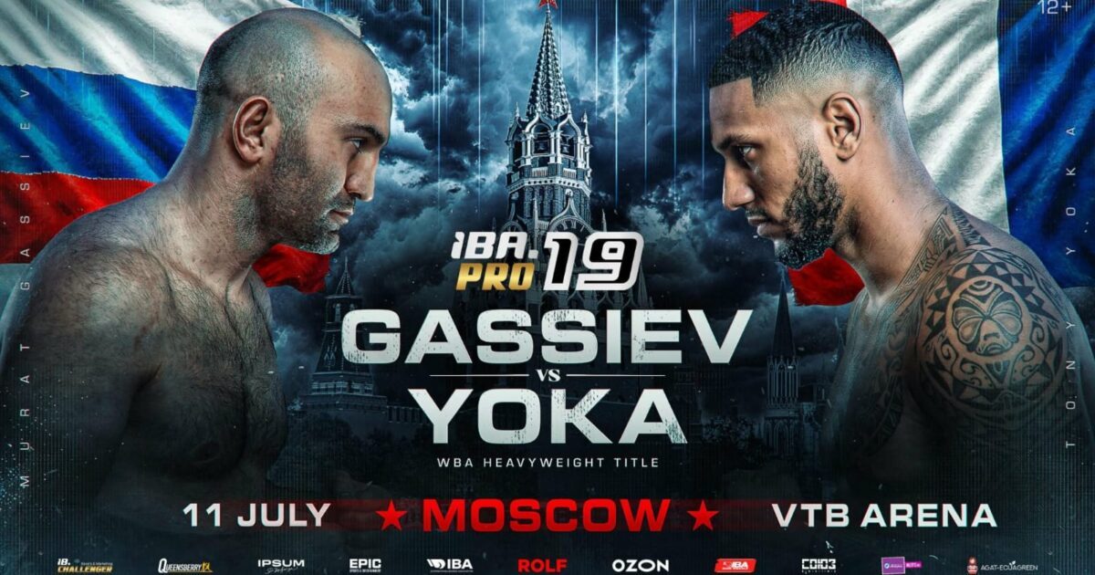 غاسييف يدافع عن لقب العالم للوزن الثقيل أمام يوكا في أمسية «IBA PRO 19» بموسكو