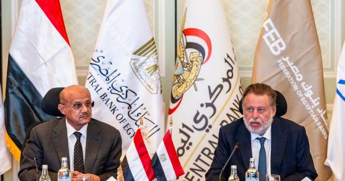 البنك المركزي المصري يستضيف لقاءً مصرفيًا بين البنوك المصرية واليمنية لبحث تعزيز التعاون المشترك