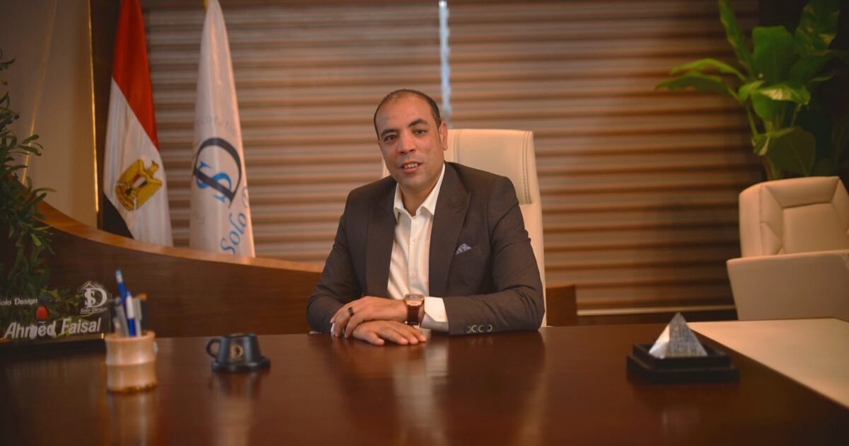 المهندس أحمد فيصل : نقدم مفهومًا جديدًا للتشطيب والفرش يتيح للعميل إنهاء منزله بالكامل من مكان واحد