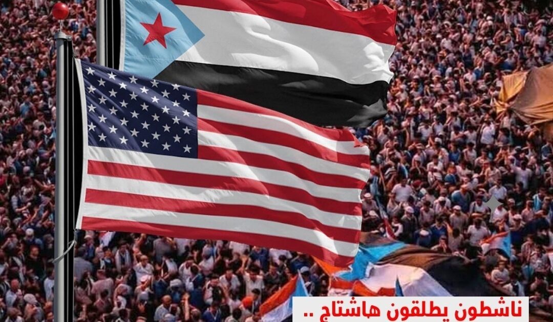 أيام المناصرة الأمريكية للجنوب 2026.. إيصال صوت الجنوب لتعزيز الشراكة والأمن الإقليمي