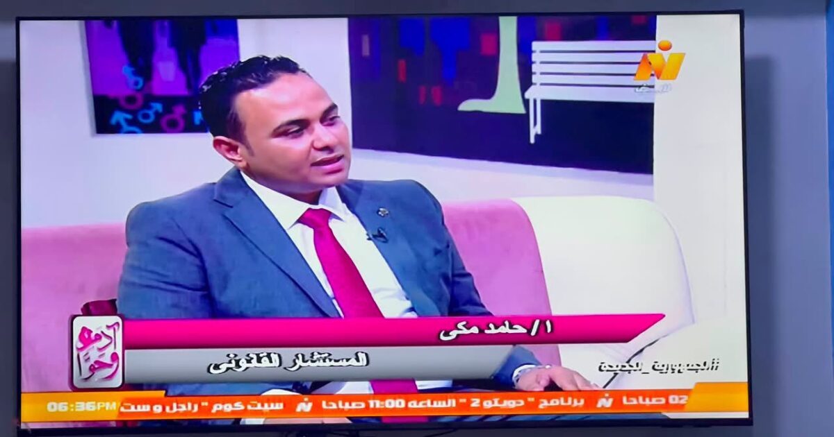 المستشار حامد مكي لـ“آدم وحواء”: الرؤية حق أصيل للأبوين والأجداد ومرتبطة بصلة الأرحام