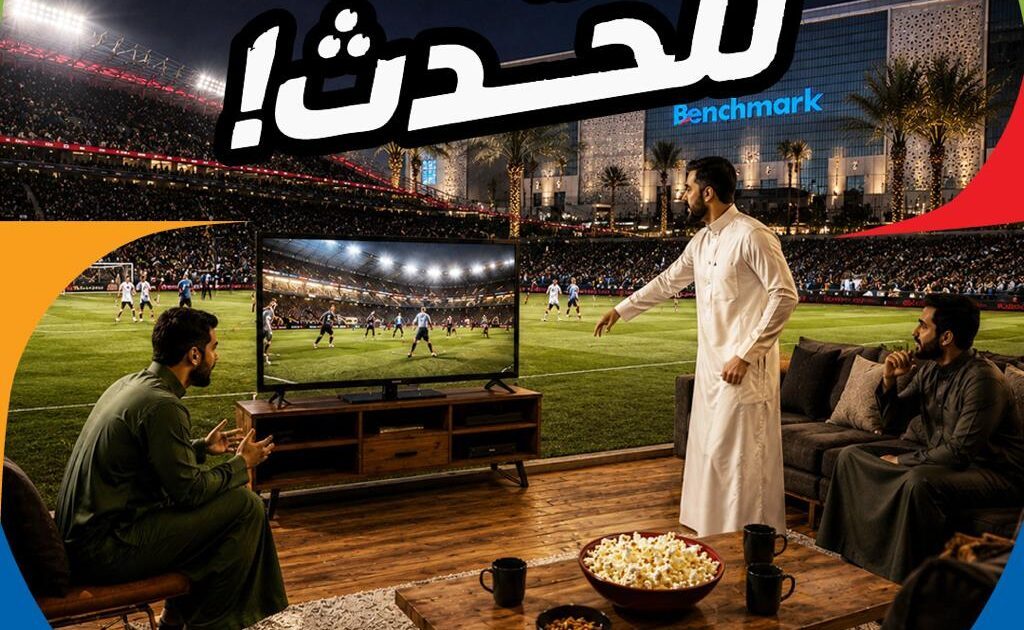 عيشوا المونديال” تنطلق في جدة: وجهة جماهيرية شاملة لمتابعة كأس العالم FIFA 2026