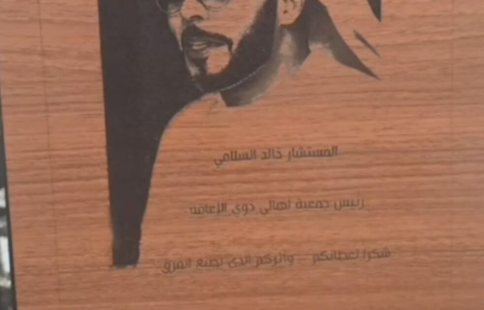 مركز “حرف للتأهيل المهني والعلاج بالفن” يهدي الدكتور خالد السلامي لوحة تذكارية